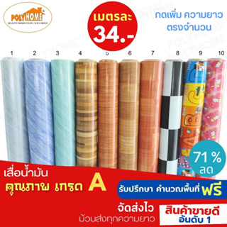 เสื่อน้ำมัน PVC ลายขายดี หนา0.35มิล หน้ากว้าง 1.40เมตร ส่วนความยาวกดเพิ่มได้ (ทางร้านตัดยาว) เสื่อน้ำมัน คุณภาพดี