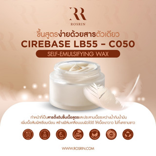 Cirebase LB55 - สารขึ้นเนื้อเบสกึ่งสำเร็จรูป ขึ้นเนื้อง่าย เนื้อเงาสวย รับน้ำมันได้สูง