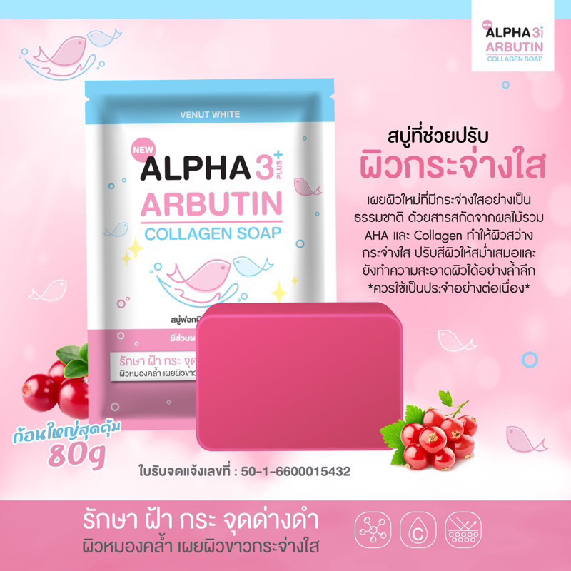 สบู่ คอลลาเจน Alpha Arbutin collagen soap