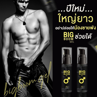 🚨ส่งฟรี/ส่งไวมาก🚨 บิ๊กบูม เจล BIG BOOM GEL แข็งอึดทนนาน เสริมสร้างขนาดน้องชาย เพิ่มประสิทธิภาพความเป็นชาย ชะลอการหลั่ง