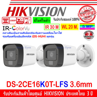 HIKVISION 3K กล้องวงจรปิด รุ่น DS-2CE16K0T-LFS 3.6(2)