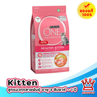 Purina one Kitten 2.7 Kg อาหารสำหรับลูกแมว 2.7 กก.