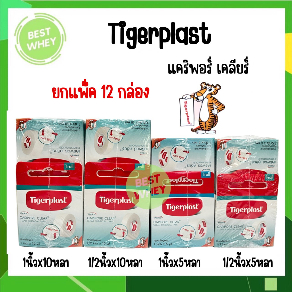 เทปแต่งแผลชนิดใส Caripore Clear Tigerplast แบบแพ็ค 12 กล่อง