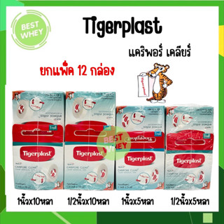 เทปแต่งแผลชนิดใส Caripore Clear Tigerplast แบบแพ็ค 12 กล่อง