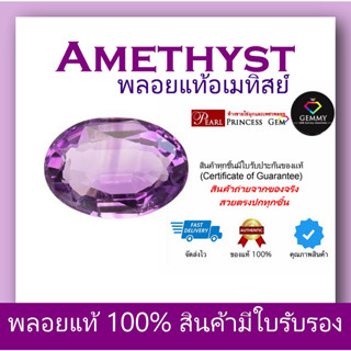 SALE พลอยอะเมทิสย์ พลอยแท้ 100% Amethyst สีม่วง Natural Amethyst ไฟระยิบเหลี่ยมเพชร พลอยร่วง พลอยสำหรับทำหัวแหวน สินค้าม