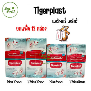 เทปแต่งแผลชนิดใส Caripore Clear Tigerplast แบบแพ็ค 12 กล่อง