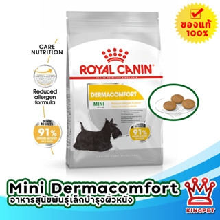 Royal canin Mini Dermacomfort 1 Kg อาหารสุนัขพันธุ์เล็กบำรุงขนและผิวหนัง