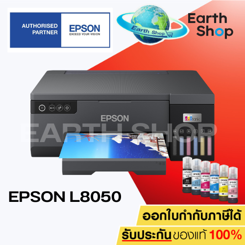 EPSON L805 , L850 , L8050 PRINTER Photo InkTank Wi-Fi เครื่องปริ้นรูปถ่าย พร้อมหมึกขวดแท้ 6 สี Earth Shop