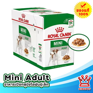 ROYAL CANIN MINI ADULT อาหารเปียก (กล่อง) สุนัขโตพันธุ์เล็ก