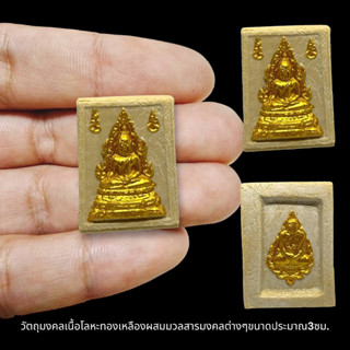 [L]KO1พระคำข้าว(พระมหาลาภ)ปิดทอง รุ่น 2 เนื้อผงพระคำข้าว หลวงพ่อฤาษีลิงดำ วัดท่าซุง บูชาเสริมโชคลาภ