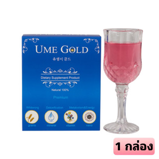 Ume gold ยูมีโกลด์ 1 กล่อง/10ซอง ของแท้ 100% รับประกันทุกซอง