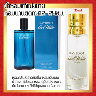 🔥กลิ่นShopแท้🔥น้ำหอม #12 D.CM น้ำหอมผู้ชาย ติดทน12-24ชม.