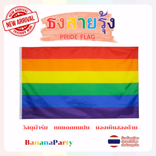 ธงสายรุ้ง ธงLGBT PRIDE ธงความเท่าเทียม ธงหลากสี มองเห็นสองด้าน