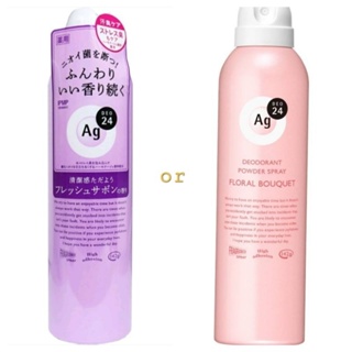 Shiseido AG+ 24 สเปรย์ระงับกลิ่นกาย และเหงื่อ AG Deo 24 Deodorant Powder Spray (Fresh Savon/floral bouquet)