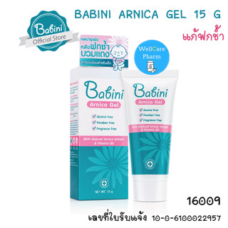 Babini Arnica Gel - เบบินี่ อาร์นิคา เจล (15 G) เจลบำรุงผิว หลังฟกซ้ำ บวมแดง