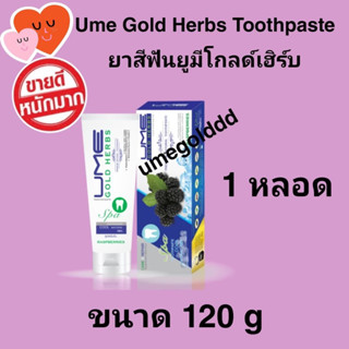 Ume gold herbs toothpaste ยาสีฟัน ยูมีโกลด์ 1หลอด