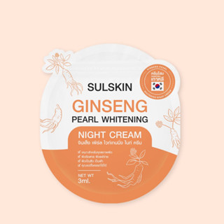 ครีมคอลลาเจนโสม by SULSKIN แบบพกพา ขนาด 3 กรัม ถูกที่สุด พร้อมส่ง ของแท้ ส่งไว ปลอดภัย 100 เปอร์เซนต์