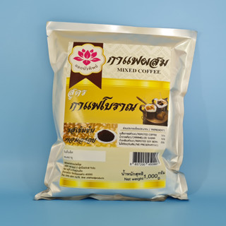 กาแฟโบราณ สูตรโบราณ ตราดอกบัวทิพย์ หอม อร่อย เข้มข้น เหมาะสำหรับผู้ประกอบการ
