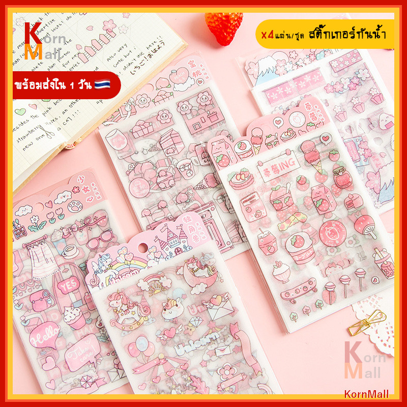 [พร้อมส่ง] 4 pc DIY สติ๊กเกอร์ กันน้ำ น่ารัก สไตล์ เกาหลี โทนชมพู หัวใจ ยูนิคอร์น waterproof Cute Pink Glitter Sticker