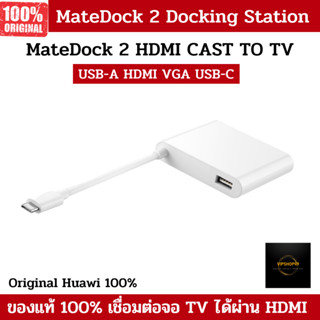 Huawei MateDock 2 Docking Station สำหรับ Mate30 Pro Mate20 Pro P30Pro MediaPad M6 MateBook E X Pro Dock