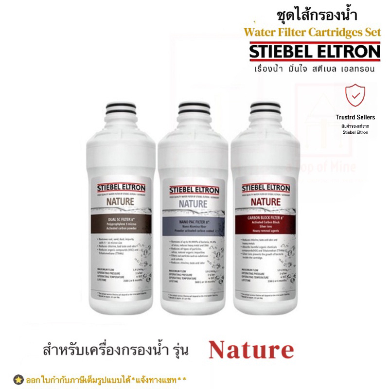 (ใช้โค้ดลดได้) Stiebel Eltron ชุดไส้กรองน้ำ8”สำหรับเครื่องกรองน้ำสตีเบลรุ่น Nature (ครบ3กระบอก/เซต)