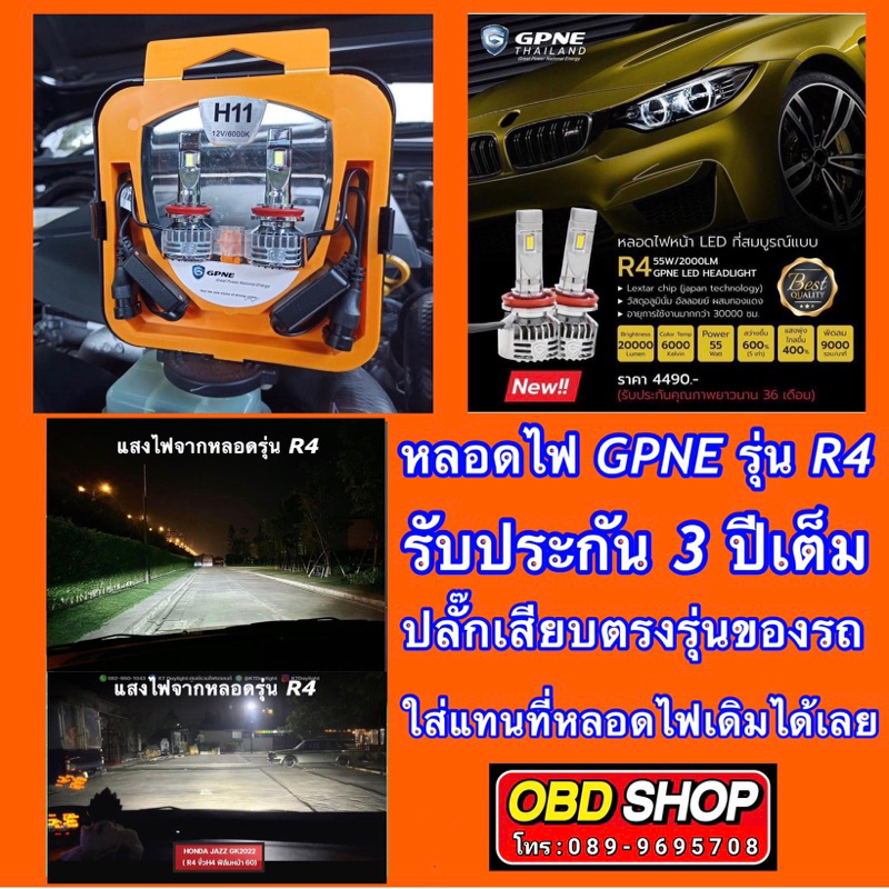 ของแท้ 100% New รุ่น R4 รับประกัน 3 ปีเต็ม หลอดไฟหน้า Led GPNE รุ่น R4 ให้แสงสว่างมากกว่าหลอดไฟเดิมถึง 6 เท่า