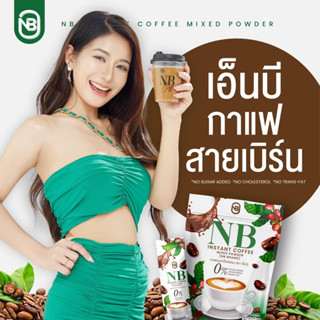 ส่งฟรี‼️ กาแฟNB กาแฟครูเบียร์ เร่งการเผาผลาญ ไม่มีน้ำตาล แคลน้อย