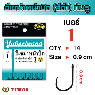 เบ็ดอีเซม่าหน้าบิด ซองใหญ่ Yuhoobrand (สีดำ)