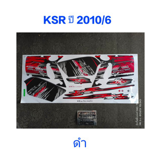 สติ๊กเกอร์ KSR สีดำ ปี 2010 รุ่น 6