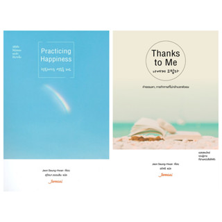 Jeon Seung-Hwan Practicing Happiness Thank to Me คำธรรมดา, การทักทายที่ไม่กล้าบอกตัวเอง