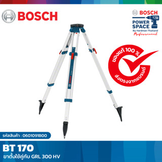 BOSCH BT 170 ขาตั้งใช้คู่กับ GRL 300 HV #0601091B00