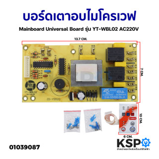 บอร์ดเตาอบไมโครเวฟ Mainboard Universal Board รุ่น YT-WBL02 AC220V อะไหล่ไมโครเวฟ