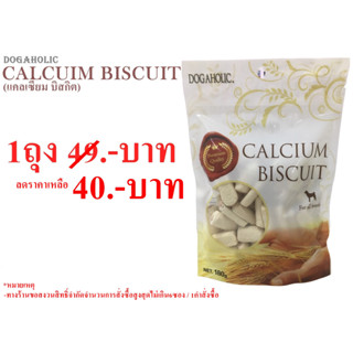 CALCIUM BISCUIT แคลเซียม  บิสกิต - คุ้กกี้แคลเซี่ยม สำหรับสุนัขขนาดบรรจุ 180 กรัม