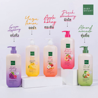 Baby Bright บอดี้โลชั่น 450ml เบบี้ไบร์ท (5สูตรใหม่)