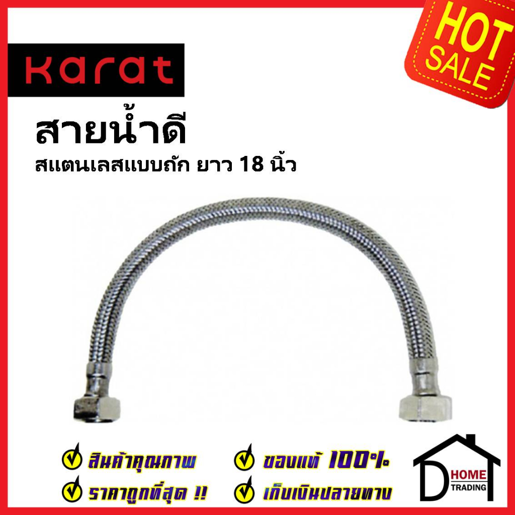 KARAT FAUCET สายน้ำดีถัก สแตนเลส304 ขนาด 1/2"(4หุน) ความยาว 18 นิ้ว KA-01-500-18-WH Stainless 1/2x1/