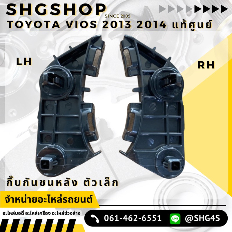 กิ๊บกันชนหลัง Toyota Vios 2013 2014 ตัวสั้น แท้ศูนย์