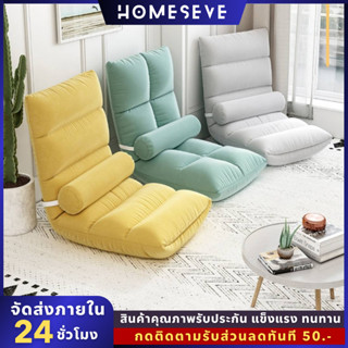 HOME-SEVE โซฟาญี่ปุ่น โซฟาพับได้ โซฟานั่งพื้น SOFA ไซส์ใหญ่ 110 ซม.โซฟา ปรับเอนได้ 6 ระดับ โซฟาญี่ปุ่น