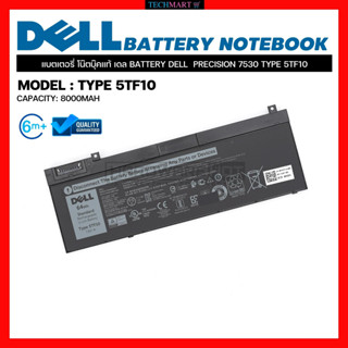 แบตเตอรี่โน๊ตบุ๊คแท้ เดล Battery DELL PRECISION 7530 TYPE 5TF10