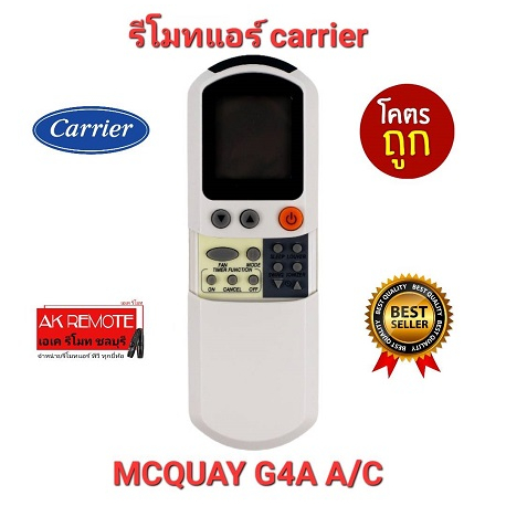 Carrier ส่งฟรี รีโมทแอร์ MCQUAY G4A A/C รีโมทรูปทรงนี้ใช้ได้ทุกรุ่น