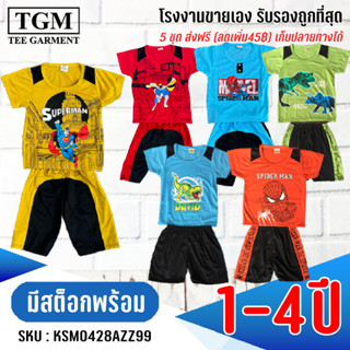 ชุดขาสั้นแขนสั้นคอกลม3มิติ 1-4 ปี เสื้อผ้าเด็ก #KSM0428AZZ99