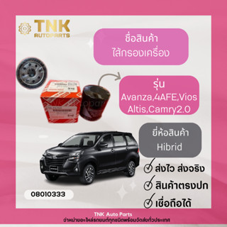 ไส้กรองเครื่อง Avanza,4AFE,Vios,Altis,Camry2.0