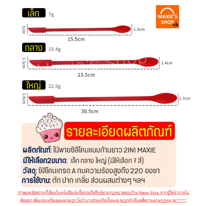 🔥ส่งฟรี🔥 ไม้พายซิลิโคน ทนความร้อน WANNAใหม่!ก้านยาว (มีให้เลือก3ขนาด6สี) ไม้พาย พายซิลิโคน ไม้พายทำขนม ไม้พายทำอาหาร  ไม - รูปที่ 5