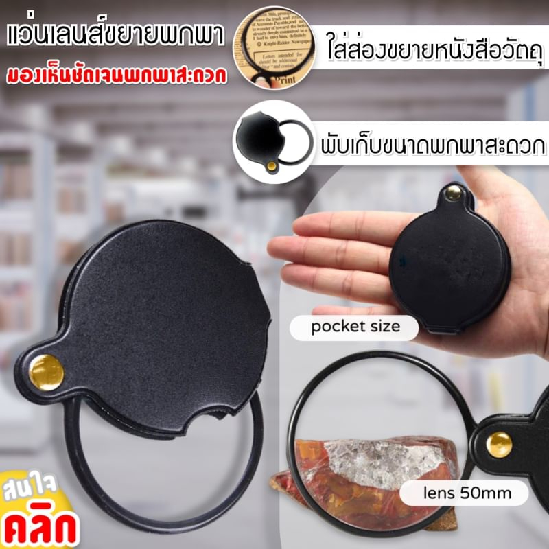 แว่นขยาย Magnifying เลนส์กระจก พกพาง่าย ใช้งานสะดวก