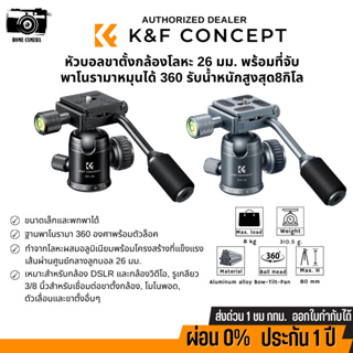 K&amp;F หัวบอลขาตั้งกล้องโลหะ 26 มม. พร้อมที่จับ พาโนรามาหมุนได้ 360 องศา