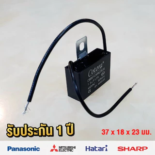 Cotora คาปาซิเตอร์ พัดลม มีแป้นยึด CBB61 1.5uF 450V Capacitor Cพัดลม อะไหล่พัดลม แคปพัดลม