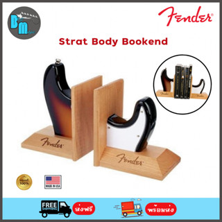 Fender Strat Body Bookend ที่กั้นหนังสือ บอดี้กีต้าร์ทรงสตรัท