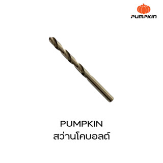 PUMPKIN-PRO ดอกสว่านโคบอลต์