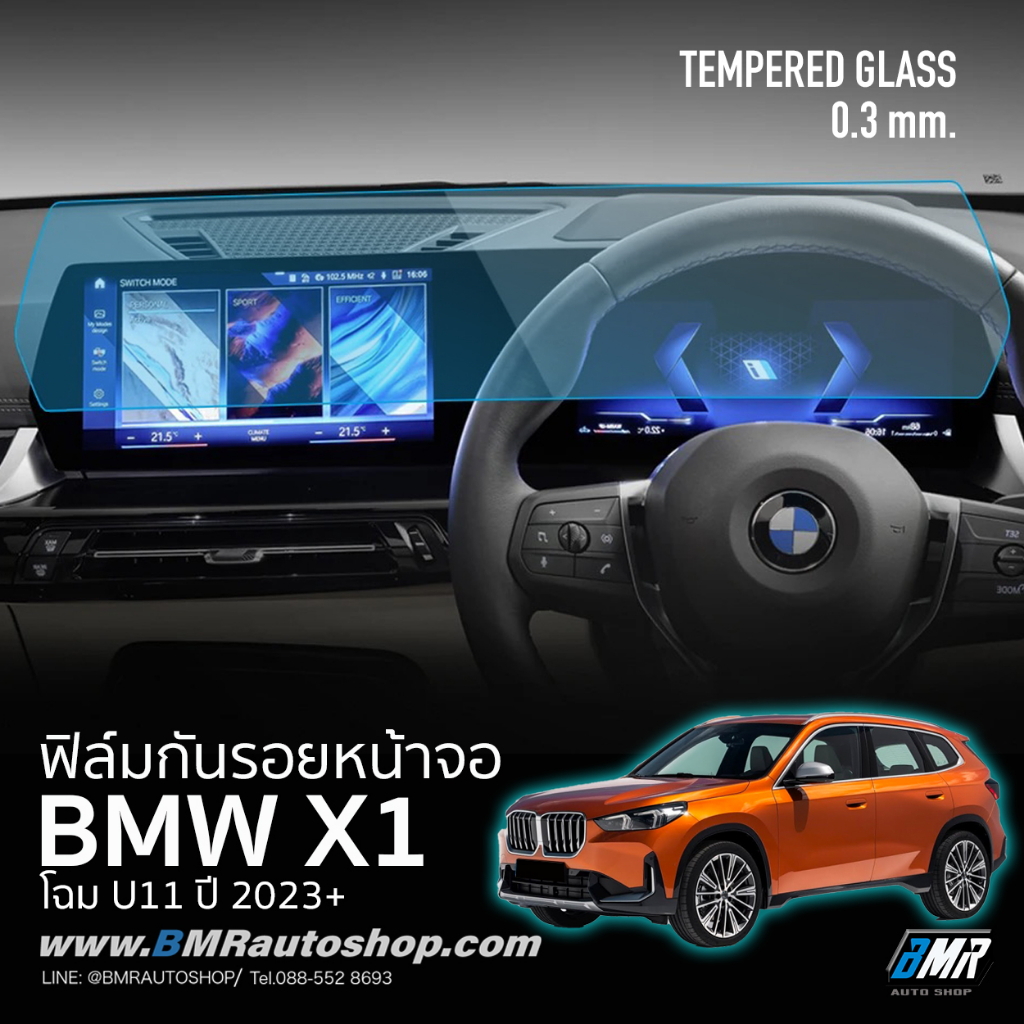 ฟิล์มกันรอยหน้าจอกลาง BMW X1 U11, iX1L U12 รุ่นปี 2023+ IN192