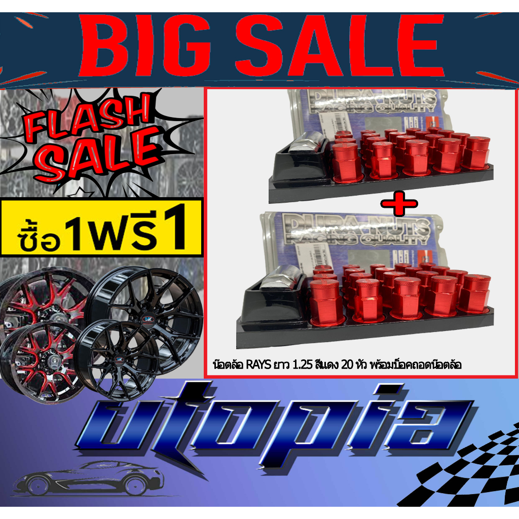 น๊อตล้อ RAYS แท้ 1 แถม 1 น๊อตล้อรถยนต์ แบบยาว ขนาดเกลียว 1.25 สี แดง จำนวน 40 ตัว พร้อมบล็อคถอดน๊อตล