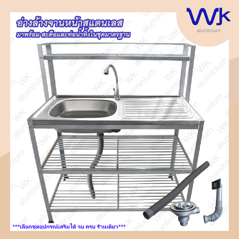 ซิ้งค์ล้างจาน 1 หลุม หน้าอ่างแสตนเลส 3 ชั้น + ชั้นต่อบน 50x100x120ซม. #WK613T